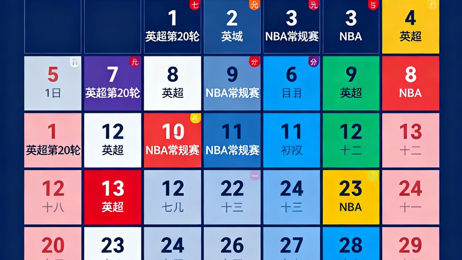 a8体育赛程日历页面展示，以日历网格形式呈现2025年1月各日期的赛事安排，不同联赛用不同颜色标记，一目了然